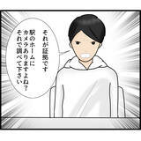 「【漫画】駅のホームのカメラで俺の乗車時間を証明できる！【スマホを見ていただけなのに Vol.11】」の画像8