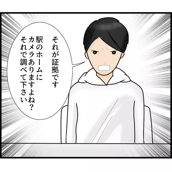 「【漫画】駅のホームのカメラで俺の乗車時間を証明できる！【スマホを見ていただけなのに Vol.11】」の画像