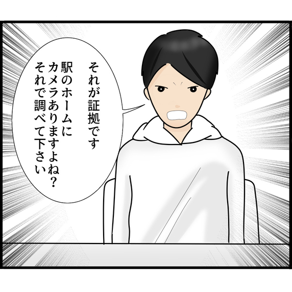 【漫画】駅のホームのカメラで俺の乗車時間を証明できる！【スマホを見ていただけなのに Vol.11】