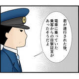「【漫画】駅のホームのカメラで俺の乗車時間を証明できる！【スマホを見ていただけなのに Vol.11】」の画像3