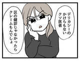 「「なにやってんだ私…」娘の外見を気にするあまり、とんでもない行動に!?」の画像2