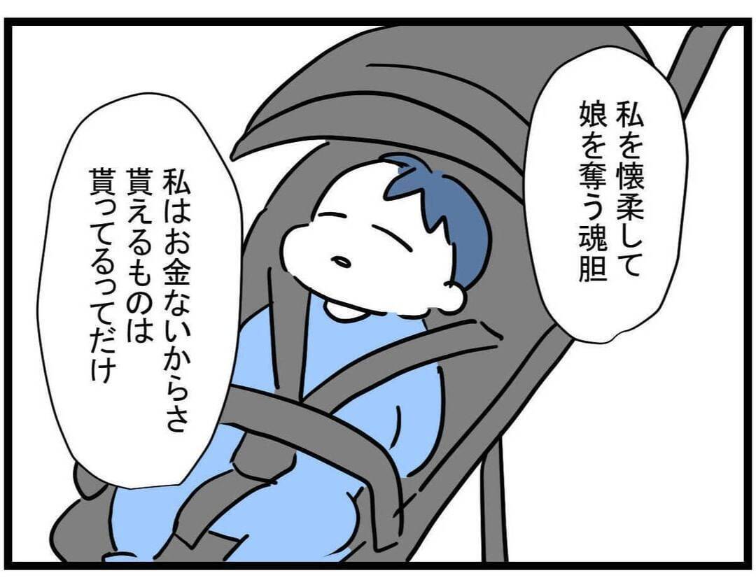 【漫画】ママ友の話は嘘じゃなかった…人を疑うなんて情けない【やばいママ友 Vol.12】