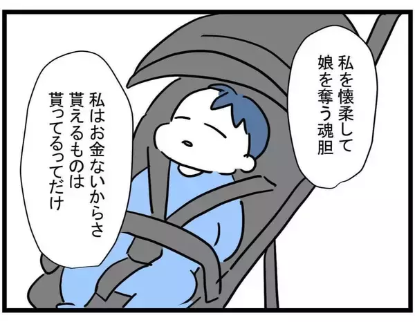 「【漫画】ママ友の話は嘘じゃなかった…人を疑うなんて情けない【やばいママ友 Vol.12】」の画像