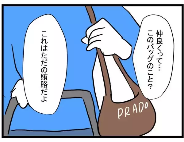 「【漫画】ママ友の話は嘘じゃなかった…人を疑うなんて情けない【やばいママ友 Vol.12】」の画像