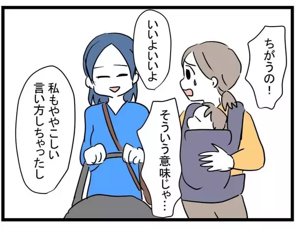 「【漫画】ママ友の話は嘘じゃなかった…人を疑うなんて情けない【やばいママ友 Vol.12】」の画像