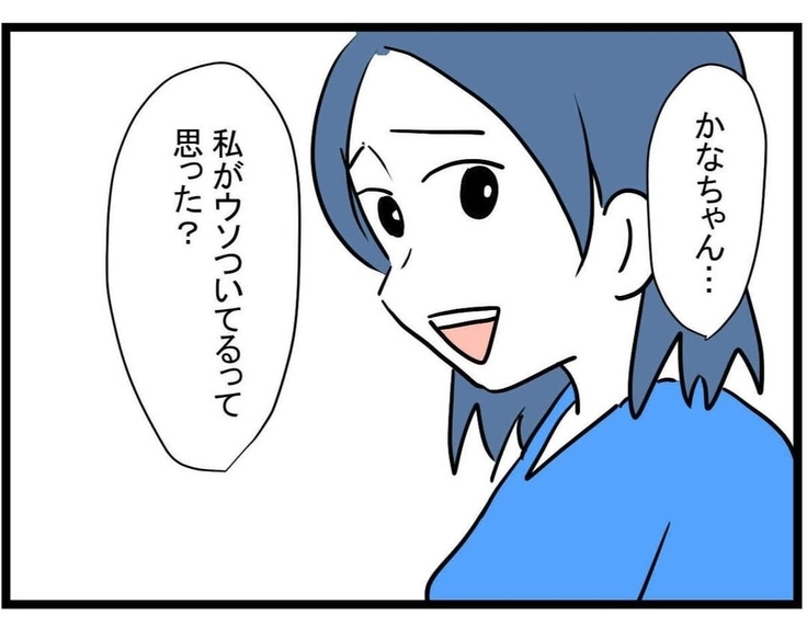 【漫画】ママ友の話は嘘じゃなかった…人を疑うなんて情けない【やばいママ友 Vol.12】