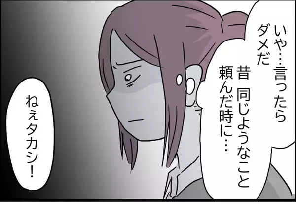 「「自分の食器くらい片付けて」と言えなくなったワケは…被害者ぶる夫に騙されないで！【漫画】」の画像