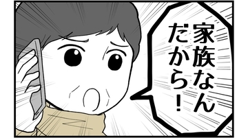 【漫画】「家族なんだから！」って…反省の気持ちが薄れてる？【私を嫌う姉から離れるまで Vol.54】
