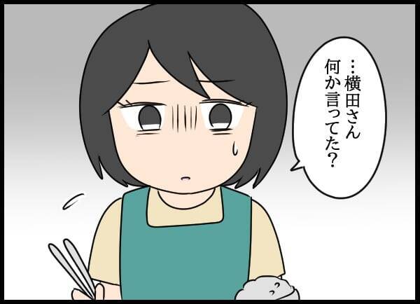 妻、夫の教育係の名前を聞いて動揺…隠された過去の関係とは？