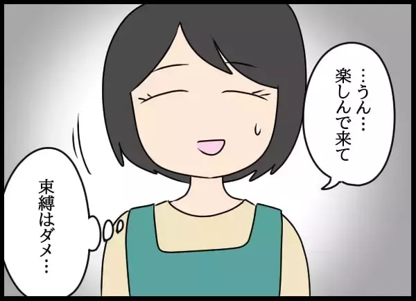 「妻、夫の教育係の名前を聞いて動揺…隠された過去の関係とは？」の画像
