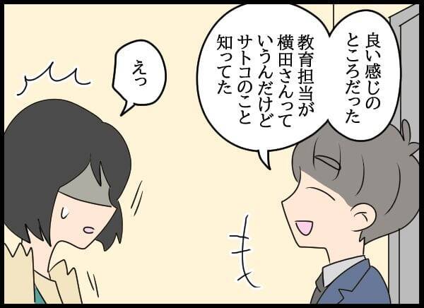 妻、夫の教育係の名前を聞いて動揺…隠された過去の関係とは？