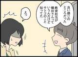 「妻、夫の教育係の名前を聞いて動揺…隠された過去の関係とは？」の画像7