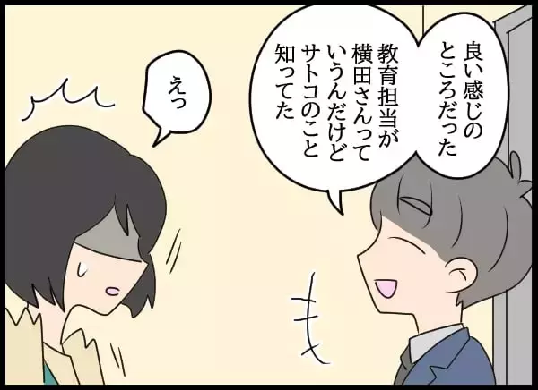「妻、夫の教育係の名前を聞いて動揺…隠された過去の関係とは？」の画像