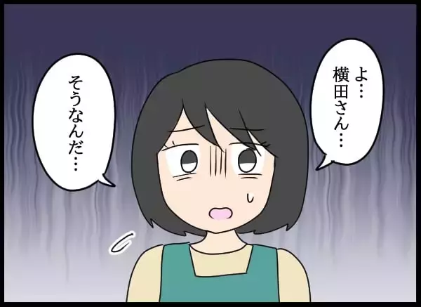 「妻、夫の教育係の名前を聞いて動揺…隠された過去の関係とは？」の画像