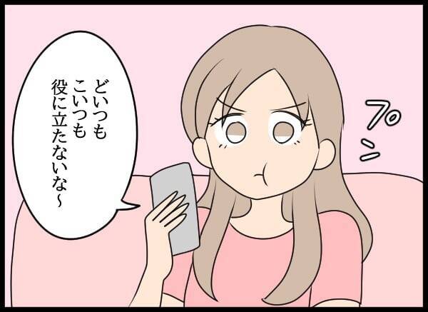 退屈に耐えかねる問題社員を陰から見つめる女性…突然、会社に届いたものとは？