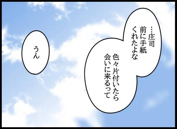 バツイチの私に告白してきた彼…迷いなく返した一言とは？