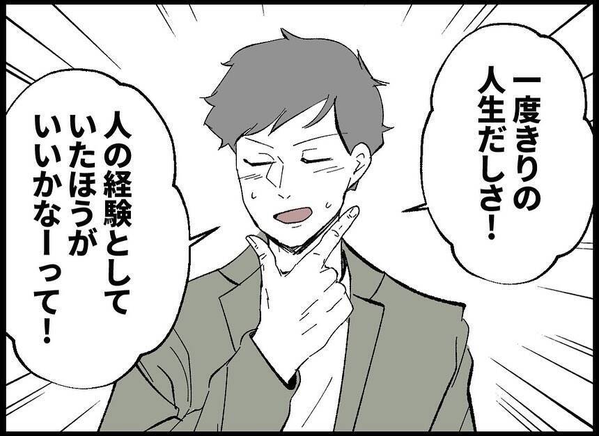【漫画】「子供欲しくないの？」と聞かれ「欲しい」と答えるものの…【僕たちは親になりたい Vol.3】