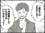 「【漫画】「子供欲しくないの？」と聞かれ「欲しい」と答えるものの…【僕たちは親になりたい Vol.3】」の画像4