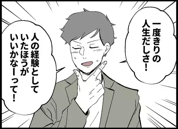 「【漫画】「子供欲しくないの？」と聞かれ「欲しい」と答えるものの…【僕たちは親になりたい Vol.3】」の画像