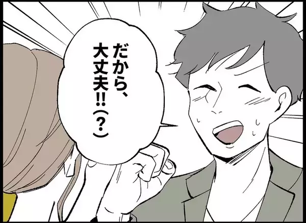 「【漫画】「子供欲しくないの？」と聞かれ「欲しい」と答えるものの…【僕たちは親になりたい Vol.3】」の画像