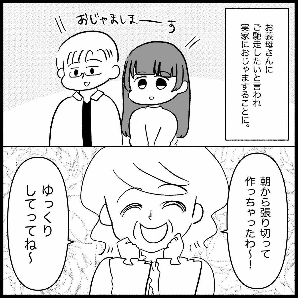 【漫画】お詫びのごちそうは私の苦手な食材を使用…夫が事前に伝えたのに【私は義母が嫌い Vol.41】