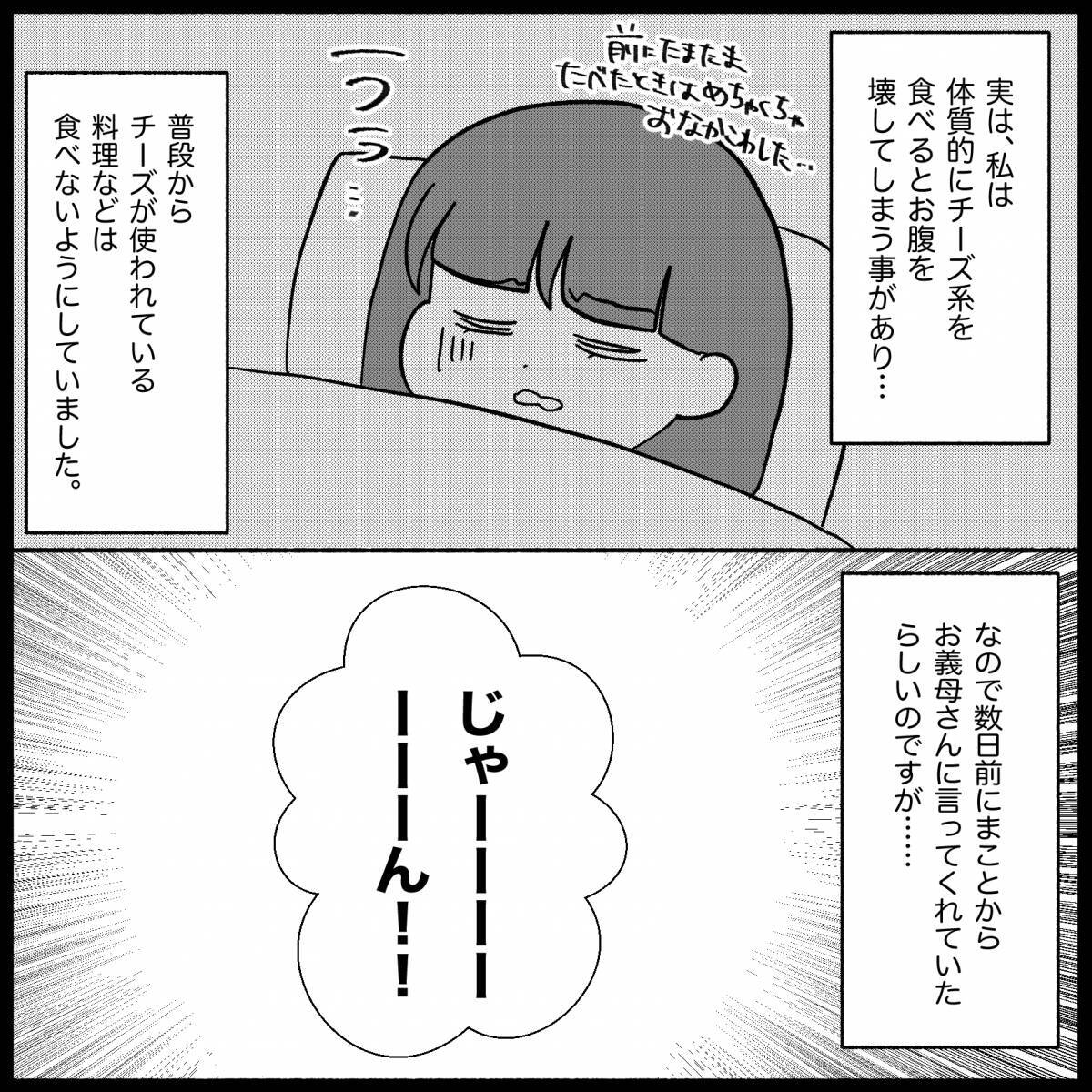 【漫画】お詫びのごちそうは私の苦手な食材を使用…夫が事前に伝えたのに【私は義母が嫌い Vol.41】