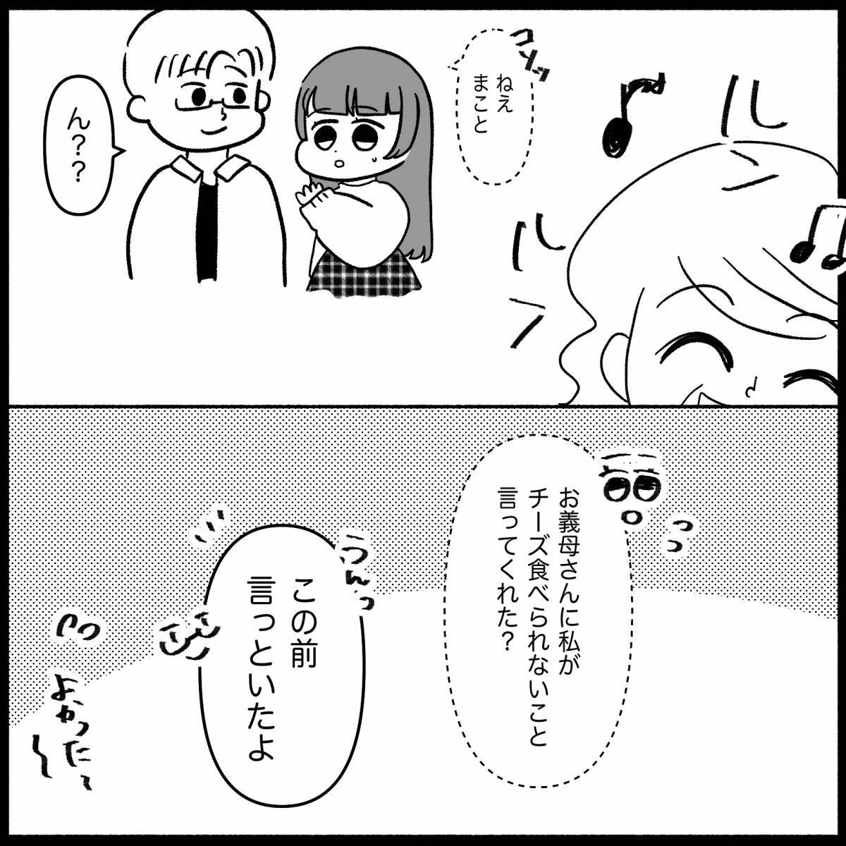 【漫画】お詫びのごちそうは私の苦手な食材を使用…夫が事前に伝えたのに【私は義母が嫌い Vol.41】