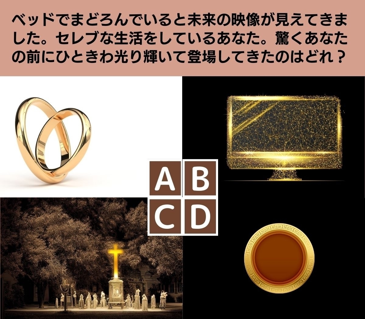 【心理テスト】あなたは、どうすればセレブになれるか？ 眠れる金運度チェック
