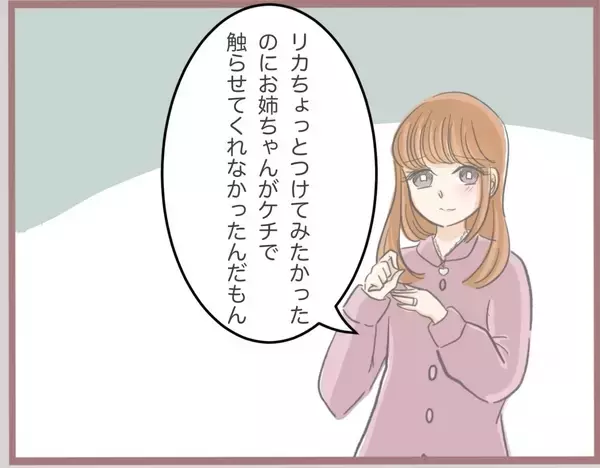 「【漫画】お気に入りの指輪も盗られた！と思ったら何かを踏んだ感触が…【妹の人生が大転落 Vol.3】」の画像
