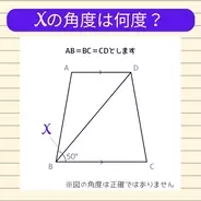 【角度当てクイズ Vol.714】xの角度は何度？