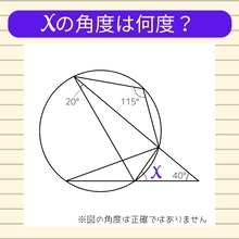 【角度当てクイズ Vol.840】xの角度は何度？