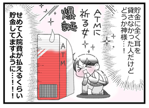 【漫画】入院費が払えるくらいは…ATMで預金残高を確認すると【預金資産ゼロの父 Vol.24】