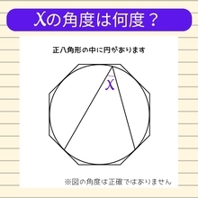 【角度当てクイズ Vol.952】xの角度は何度？