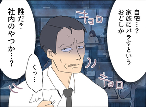 【漫画】「別れなければ自宅に写真を送付」の脅しに…【夫の二重生活 Vol.110】