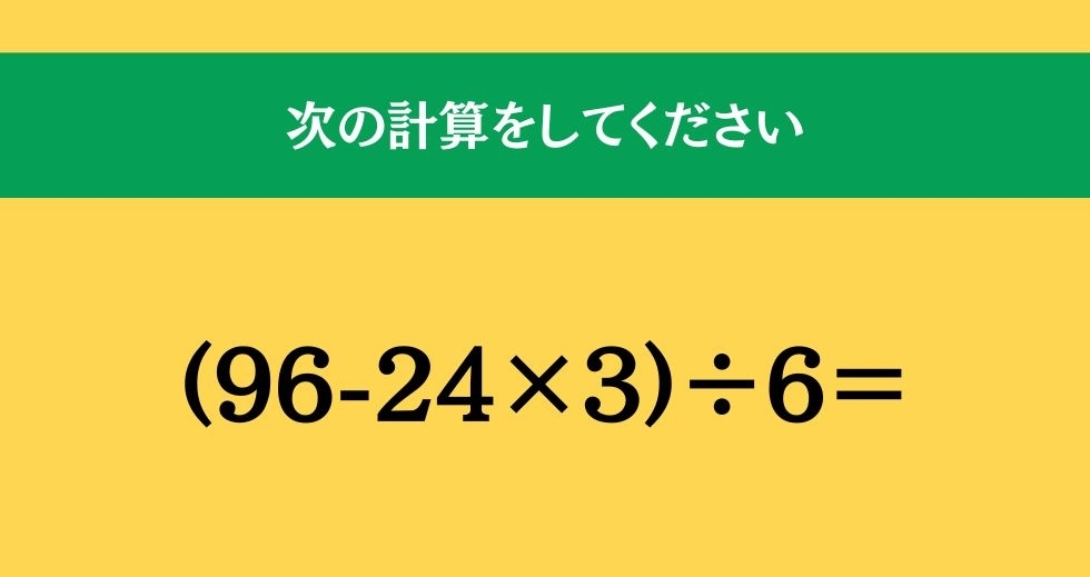 大人ならわかる？ 小学校の「算数」問題＜Vol.588＞