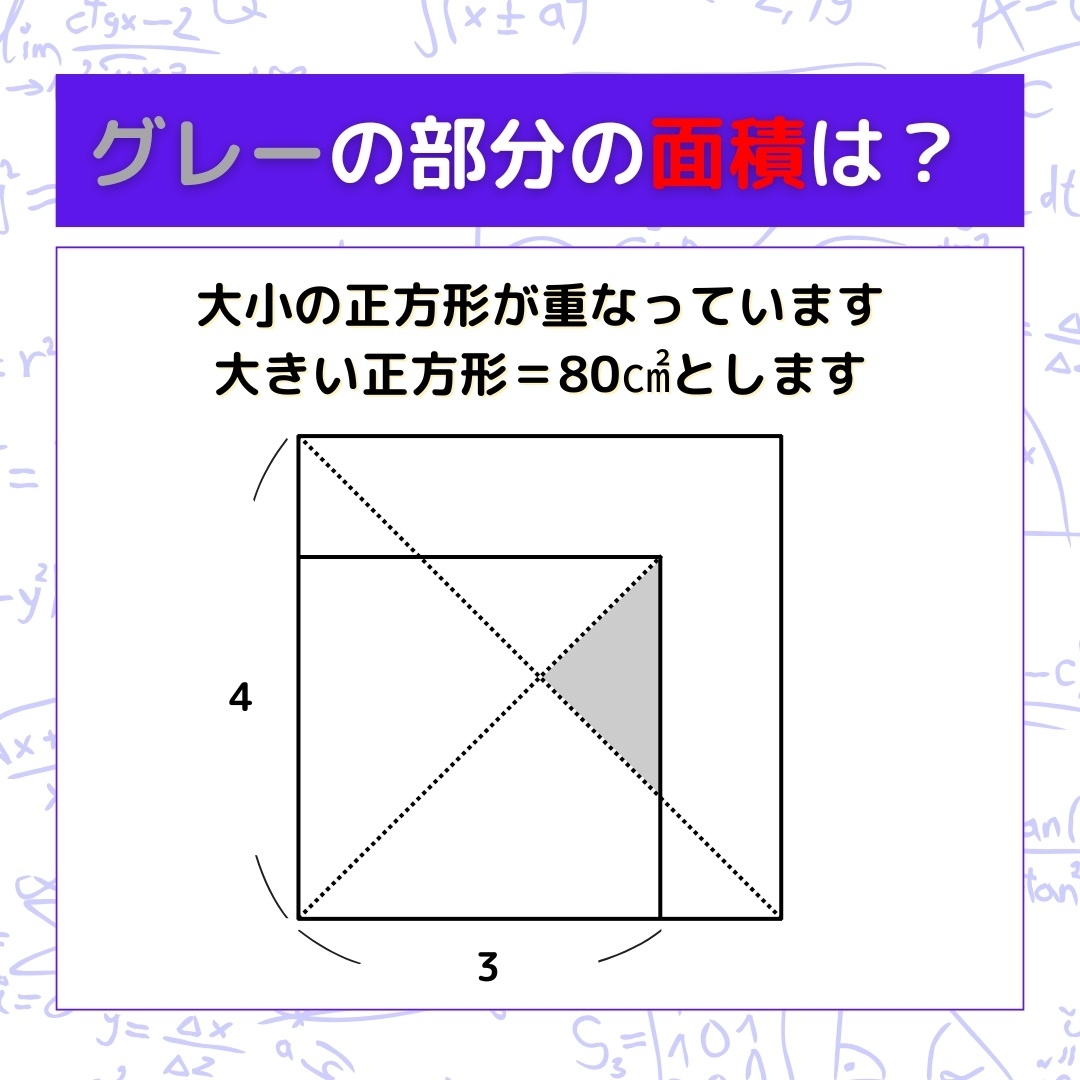 【図形問題】グレーの部分の面積を求めよ！＜Vol.1106＞