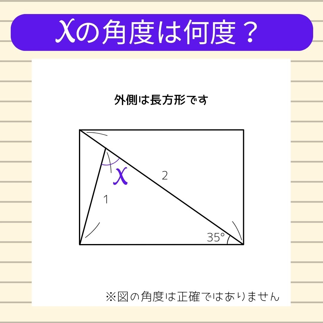 【角度当てクイズ Vol.1334】xの角度は何度？
