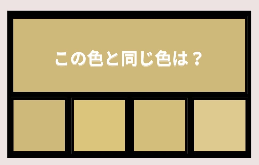 【色彩テスト】あなたの色彩感覚レベルは？＜Vol.1158＞