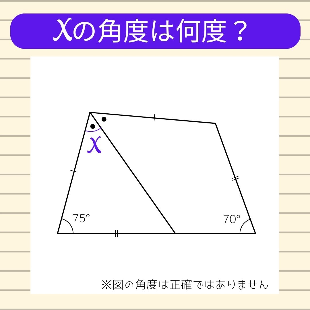 【角度当てクイズ Vol.1570】xの角度は何度？