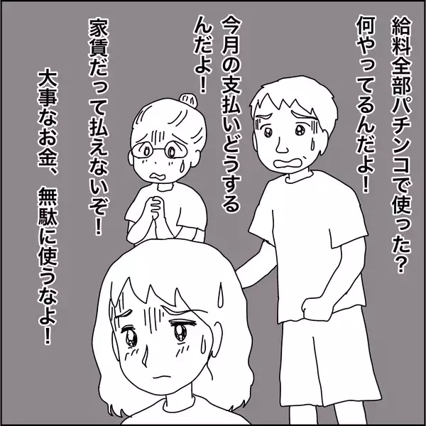 「【漫画】何も考えずにいられるのがパチンコの魅力【義母から800万円奪った兄嫁の末路 Vol.62】」の画像