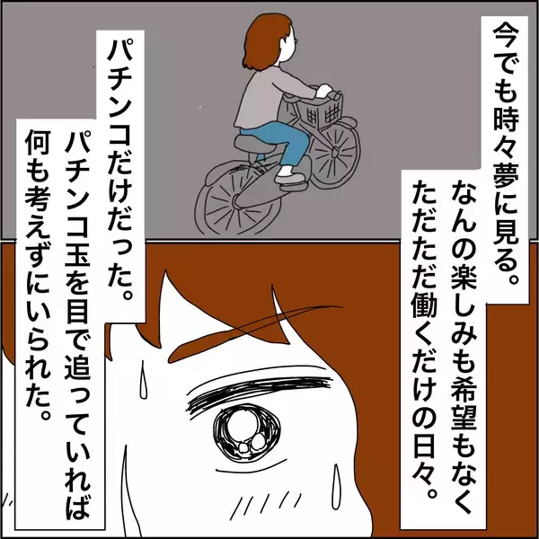 「【漫画】何も考えずにいられるのがパチンコの魅力【義母から800万円奪った兄嫁の末路 Vol.62】」の画像