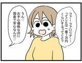 「【漫画】豪邸に潜入！ さっそくヤバい予感しかしないけど…【親友が結婚して変わった Vol.23】」の画像6