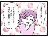 「【漫画】豪邸に潜入！ さっそくヤバい予感しかしないけど…【親友が結婚して変わった Vol.23】」の画像5