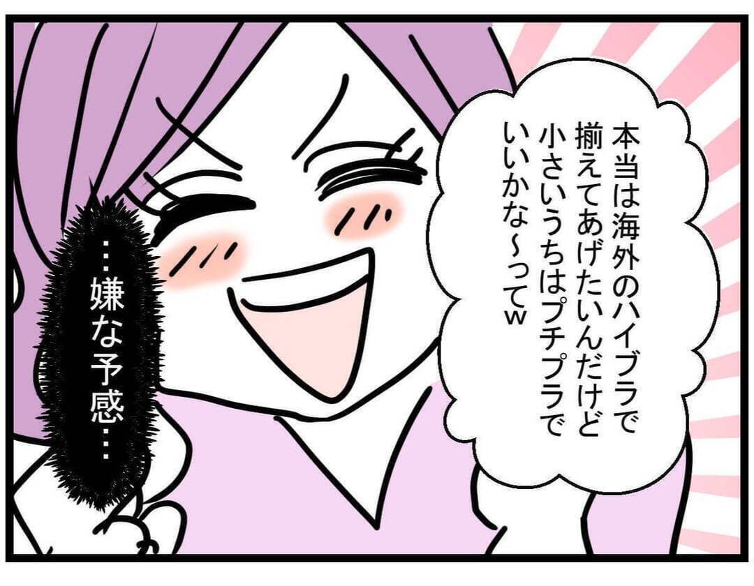 【漫画】豪邸に潜入！ さっそくヤバい予感しかしないけど…【親友が結婚して変わった Vol.23】