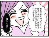 「【漫画】豪邸に潜入！ さっそくヤバい予感しかしないけど…【親友が結婚して変わった Vol.23】」の画像8