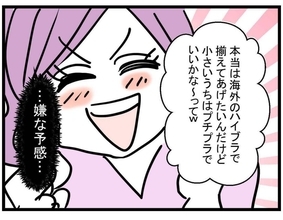 【漫画】豪邸に潜入！ さっそくヤバい予感しかしないけど…【親友が結婚して変わった Vol.23】