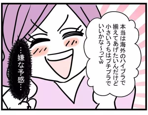 「【漫画】豪邸に潜入！ さっそくヤバい予感しかしないけど…【親友が結婚して変わった Vol.23】」の画像