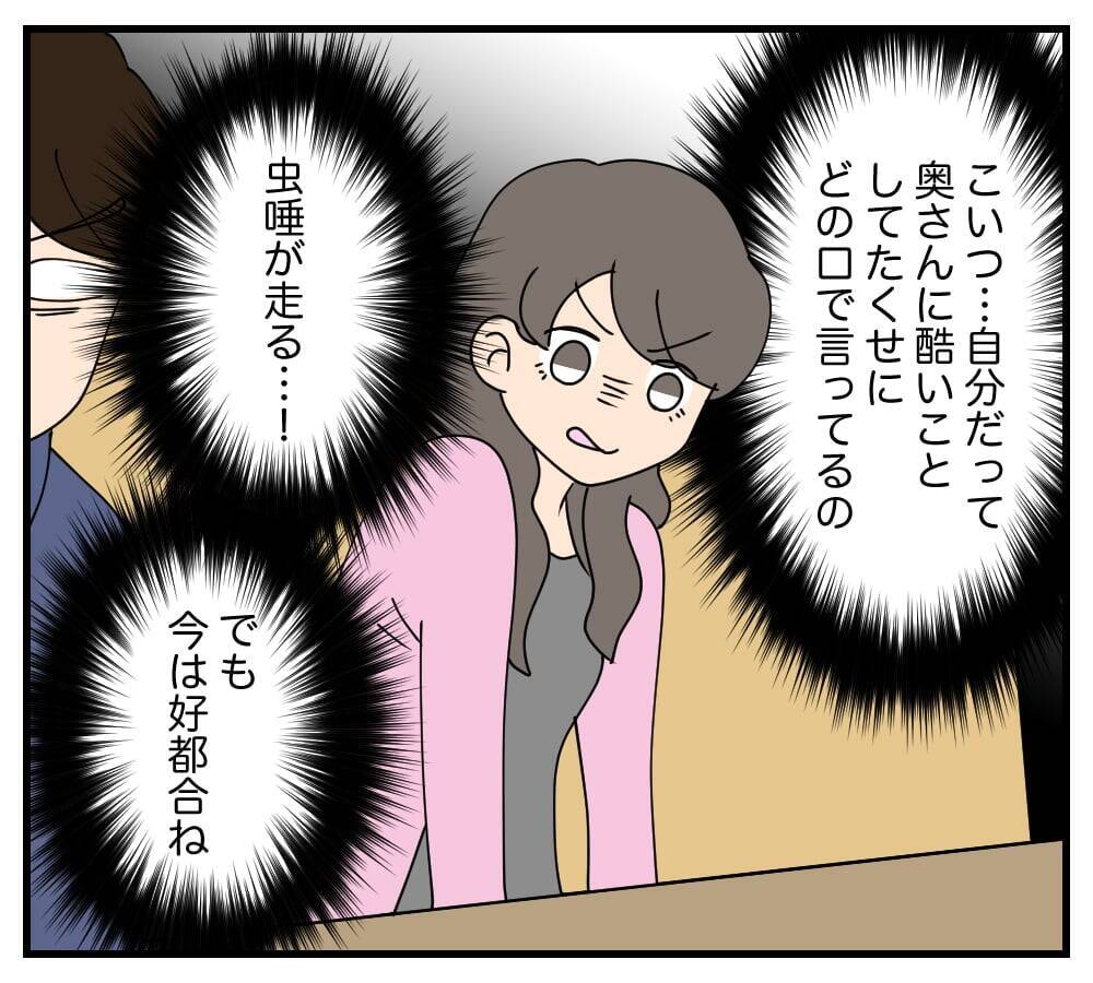 【漫画】夫も私の味方♪義母に「嫁いびりするなんて見損なった」【復讐のために略奪婚した私 Vol.6】