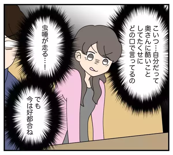 「【漫画】夫も私の味方♪義母に「嫁いびりするなんて見損なった」【復讐のために略奪婚した私 Vol.6】」の画像