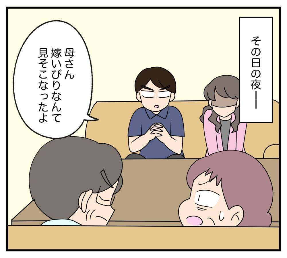 【漫画】夫も私の味方♪義母に「嫁いびりするなんて見損なった」【復讐のために略奪婚した私 Vol.6】